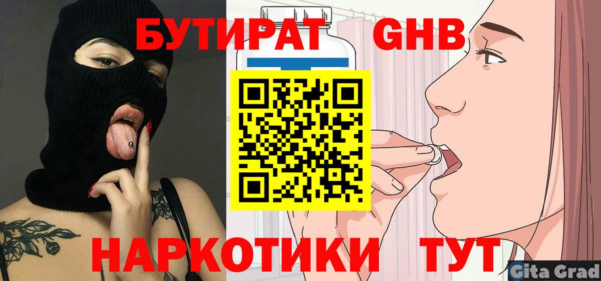 Бутират оксана Сухой Лог