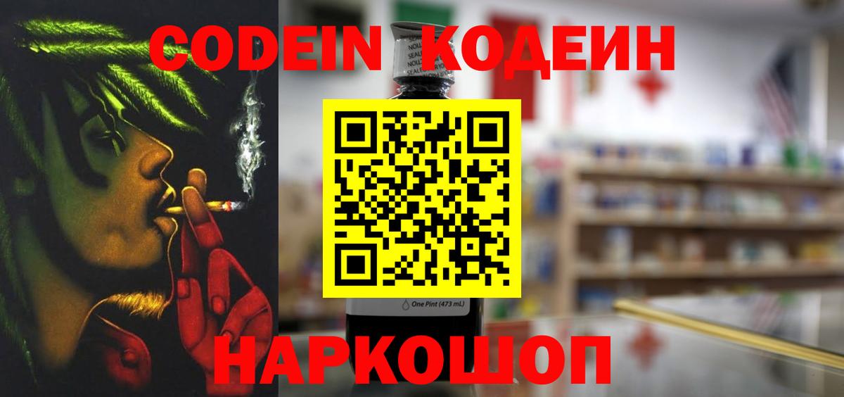 Сухой Лог  Codein Purple Drank  Кодеин напиток Lean (лин)  Вход с VPN 