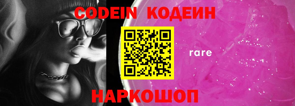 Кодеин Purple Drank Сухой Лог