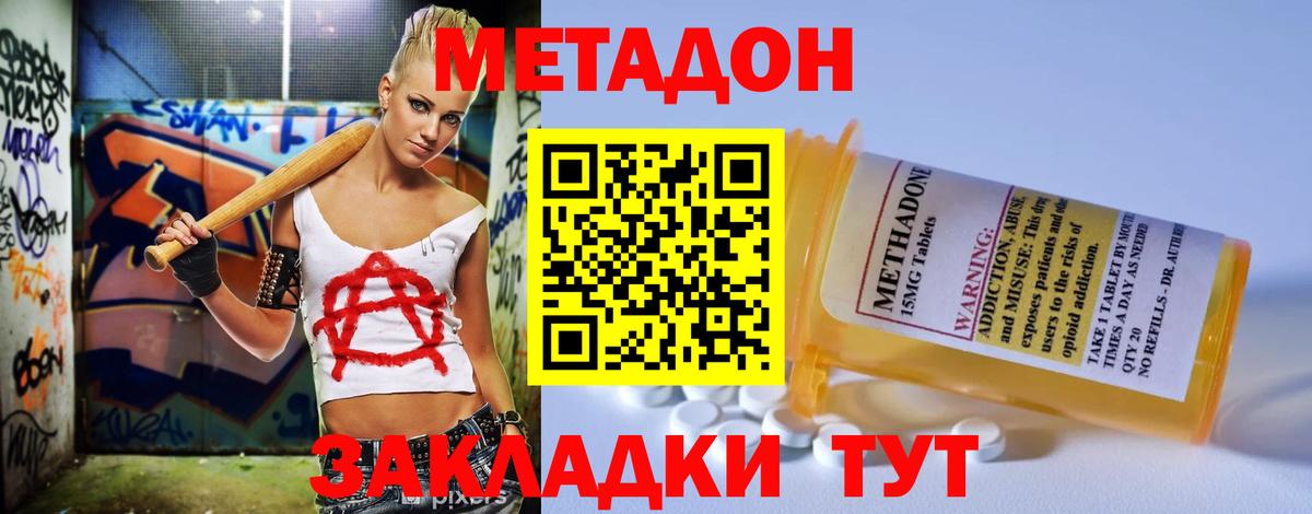 Метадон кристалл  Вход с VPN  Метадон мёд  Сухой Лог 